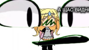 ВИДНО? (последняя часть)