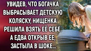 Увидев, что богачка выбрасывает детскую коляску, нищенка решила взять её себе. А едва открыв…