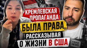 Кремлевская пропаганда была права