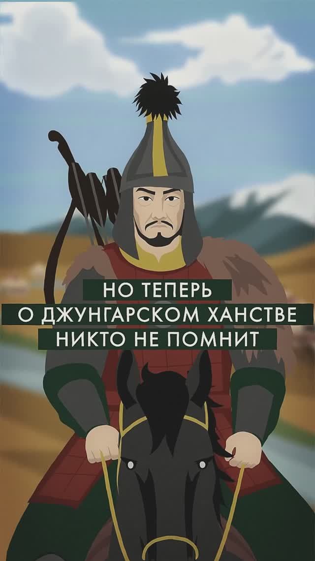 Джунгарское ханство: взлет и падение #история #джунгары #факты смотреть онлайн