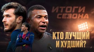 Барселона, Арсенал и Бавария лучшие команды 2025/26 и вот почему • ТОП-16 команд сезона