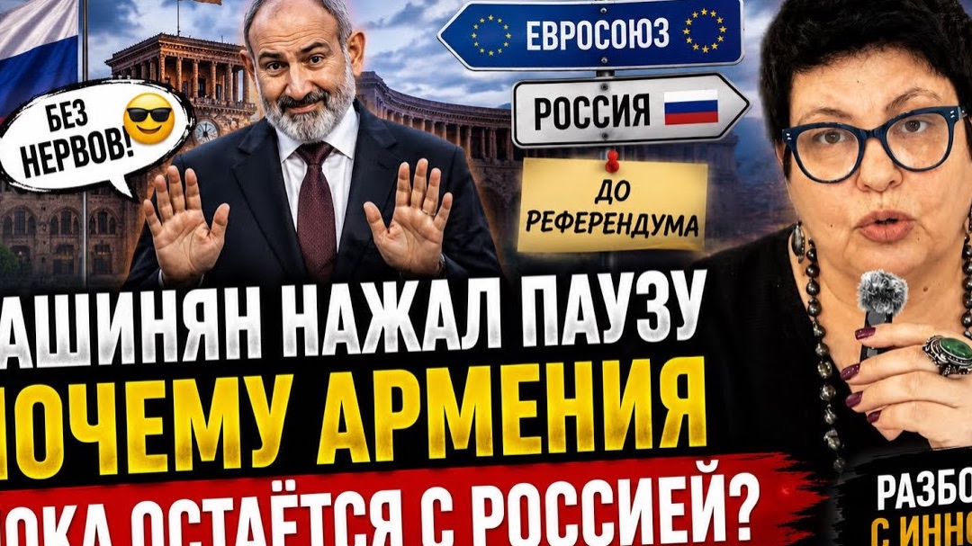 Армения: Чемоданы в ЕС собраны, но выезжать пока рано. #новости #армения