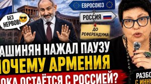 Армения: Чемоданы в ЕС собраны, но выезжать пока рано. #новости #армения