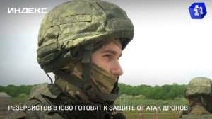 Резервистов в ЮВО готовят к защите от атак дронов