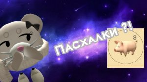 Показываю посхалки?! #Чикен ган