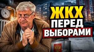 Совещание по ЖКХ превратилось в политический шантаж | Дмитрий ЗАХАРЬЯЩЕВ