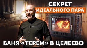 Испытай РУССКИЙ ПАР! || Обзор «Целеевские бани» Дмитровский район