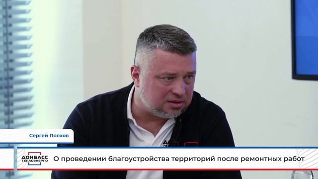 Благоустройство после ремонта сетей теплоснабжения в ДНР