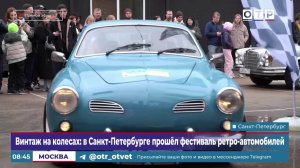 Винтаж на колесах: в Санкт-Петербурге прошел фестиваль ретроавтомобилей