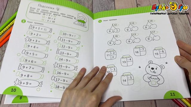 358805 Книга Smart Start Сложение и вычитание в пределах 20 с 7лет Дортманн Р. смотреть онлайн