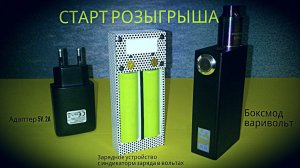 Самодельный Бокс Мод варивольт.
