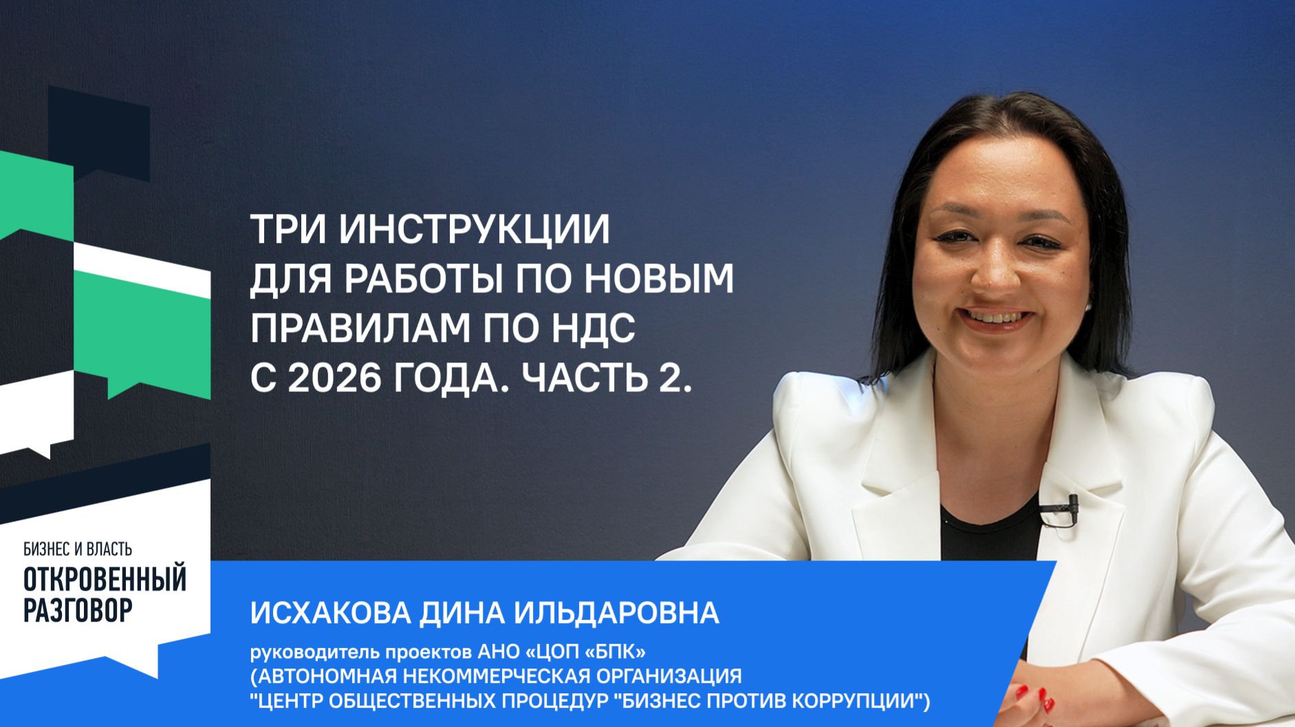 Три инструкции для работы по новым правилам по НДС с 2026 года (часть 2)