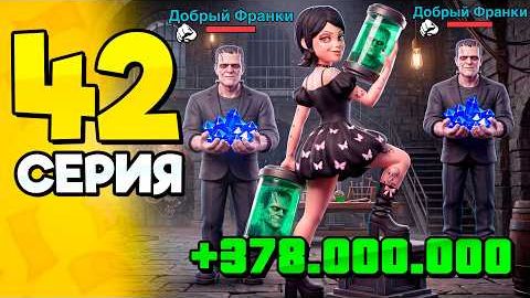 СЕКРЕТ ФАРМА🤫 378КК за 1 ЧАС🤑 ПУТЬ БОМЖА на РОДИНА 42 - Лучший Заработок на RODINA RP смотреть онлайн