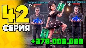 СЕКРЕТ ФАРМА🤫 378КК за 1 ЧАС🤑 ПУТЬ БОМЖА на РОДИНА 42 - Лучший Заработок на RODINA RP