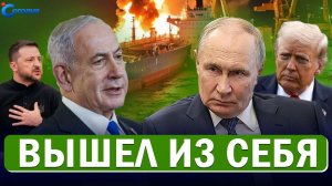 ⚡️ СВО нового качества - Путин // Президент сорвался Матом // Иран разносит корабли Израиля