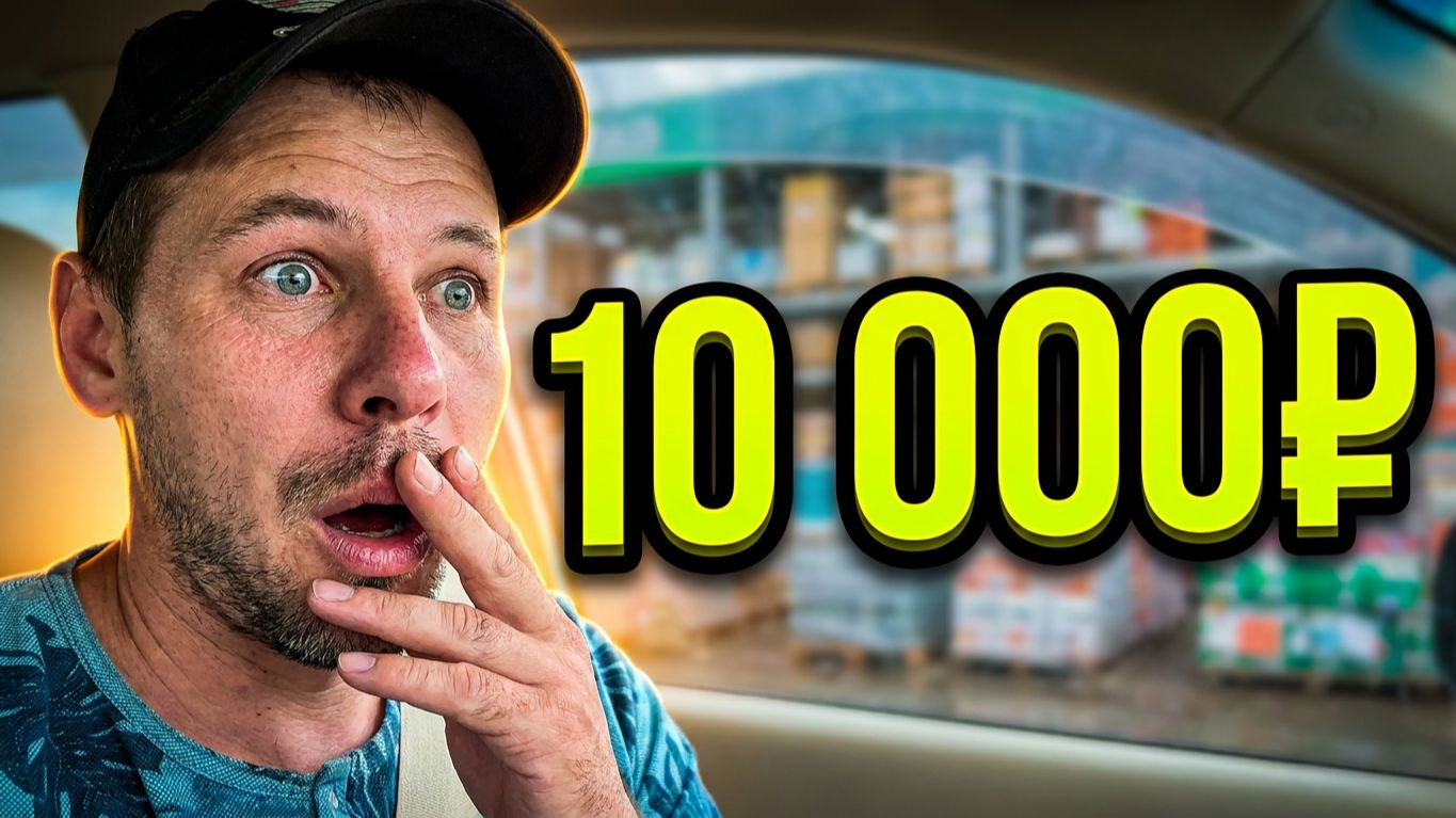 «ЦЕНЫ ПРОСТО КОСМОС! 😱 Шок в строительном магазине и мои ошибки в отделке дома»