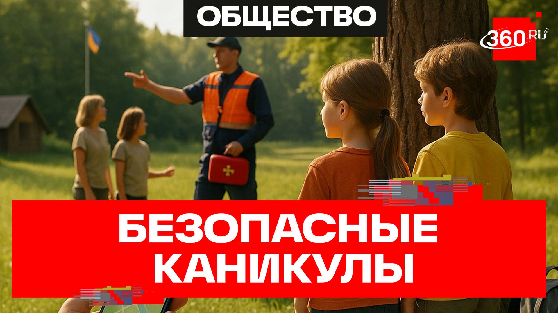 Безопасность детей в Подмосковье обсудили сотрудники МЧС и Госинспекции смотреть онлайн