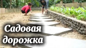 Как легко и красиво украсить садовые дорожки с помощью цемента