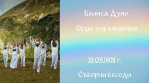 1921_08_21 - Общи упражнения - СБ,1919-1921-чете Нели Недялкова.m