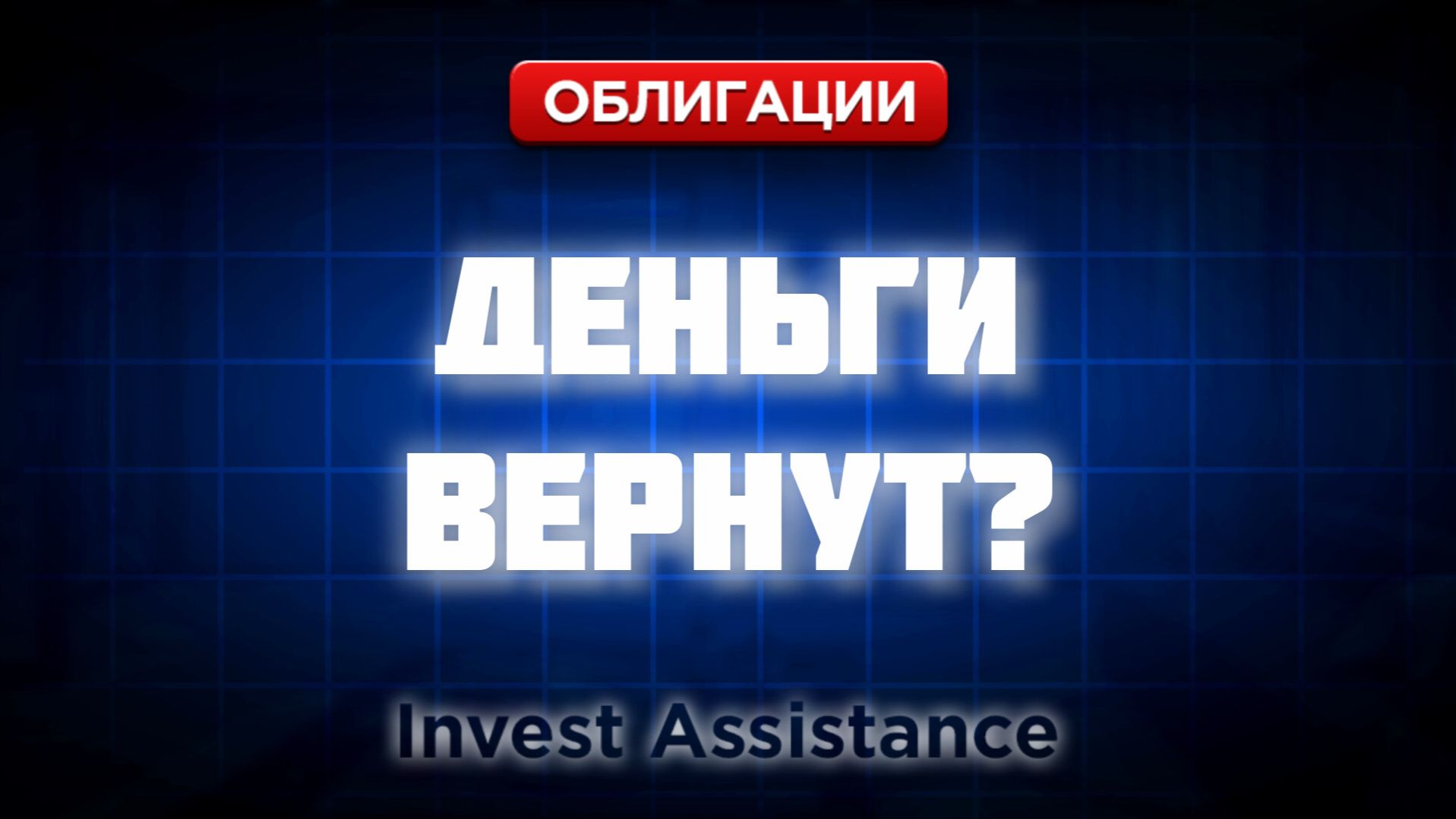 ГАЗТРАНССНАБ БАНКРОТ: НОВЫЙ КВАЛ, ВЭБ-СУКУК И НАЛОГИ ПО ОБЛИГАЦИЯМ смотреть онлайн