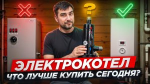 НЕ Покупайте Электрокотел, пока НЕ Посмотрите ЭТО Видео! Какой Электрокотел Выбрать?