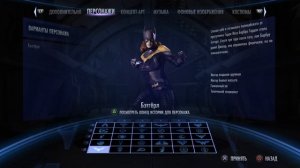 Injustice_ Gods Among Us Бетгерл