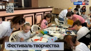 Фестиваль творчества