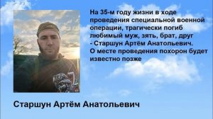 Старшун Артем Анатольевич