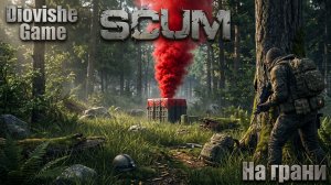 SCUM: Into the Wild 🌲 НА ГРАНИ ПОТЕРИ ВСЕГО! Битвы за аирдропы