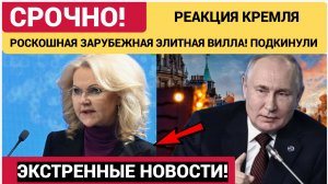 ЛУЧШЕ ПРИСЯДЬТЕ! Вилла на Лазурном Берегу! ГОЛИКОВА попала в СКАНДАЛ! Откуда БАБКИ ЗИН