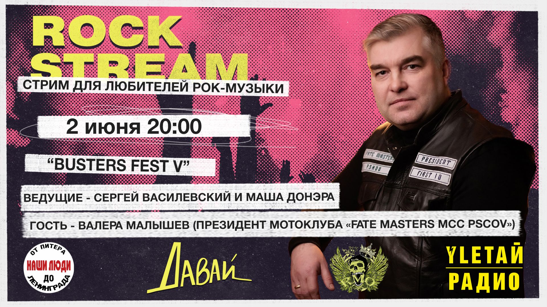 Рок-Стрим | Rock Stream 02.06 | Фестиваль «BUSTERS FEST V», а также 8 талантливых муз. коллективов смотреть онлайн