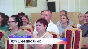Итоги конкурса на звание лучшего дворника подвели в столице Приволжья