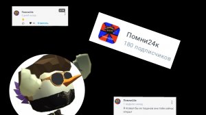 Разоблачение на Помни 24к (Это кал...)