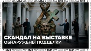 Ущерб по делу о подделке работ Эрнста Неизвестного превысил 90 млн рублей - Москва 24
