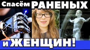 Русский киберпанк: как в России печатают кости, очувствляют протезы и латают раны