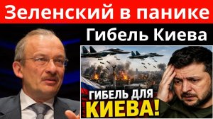 Сергей Алексашенко Гибель для Киева после сотен сброшенных российскими самолётами бомб — Зеленский