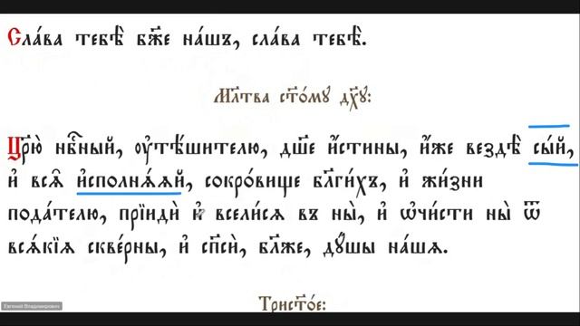 4. Учимся читать на церковнославянском языке. Утренние молитвы.