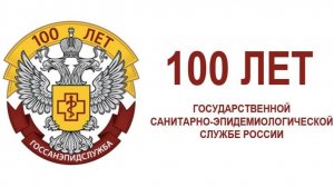 100_лет_РосПотребНадзору_фильм