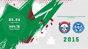 Приалит-1 (Реутов) 2015 - СШОР Кристалл-Восток-1 (Электросталь) 2015 (Начало 05.06.2026 в 13-30)