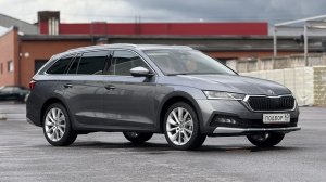 ПРОБЕГ 14.000КМ. Skoda Octavia A8 Scout под заказ из Германии.