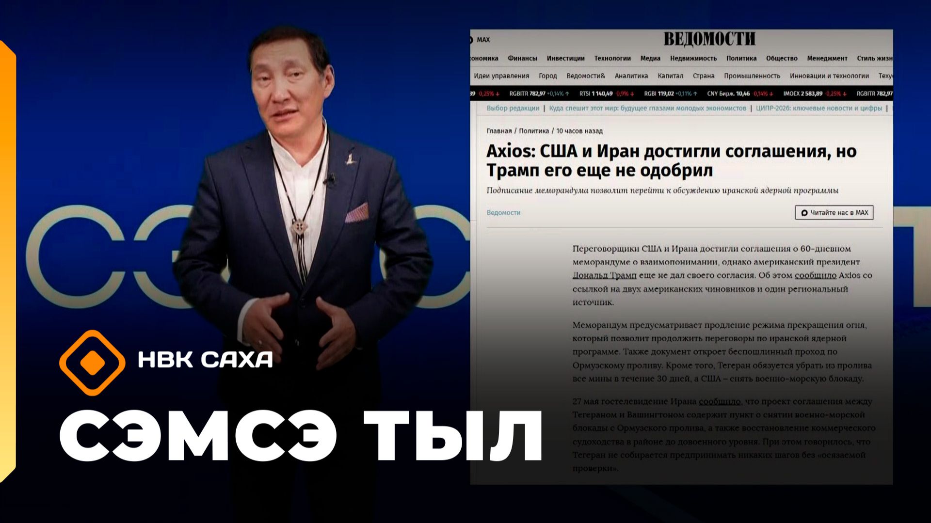 «Сэмсэ тыл» (01.06.26)