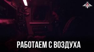 ВС РФ нанесли мощные удары по военным объектам