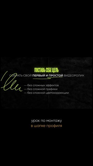 Топ ошибок новичка: Хочу сразу как в кино