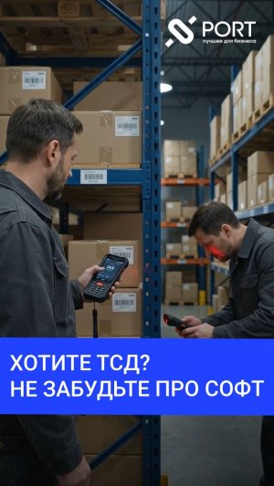 ТСД и не только... Что еще нужно для автоматизации скада