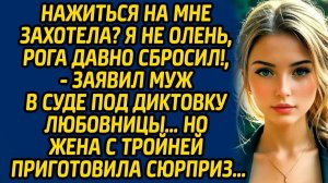 Истории из жизни | Нажиться на мне захотела? | Аудио рассказ| Слушать истории