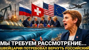2 июня! Швейцария сделала выбор...Европа не ожидала..Россия сегодня последние новости только что...