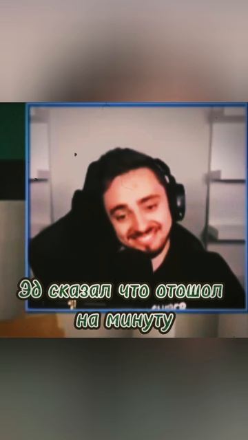 Эд и его команда 🌚🌝 смотреть онлайн