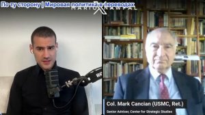 Марио Навфал - полковник Марк Кансиан: Биби вынужден противостоять Трампу, мирное соглашение тает