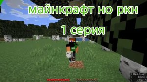 Майнкрафт но по правилам Роскомнадзора