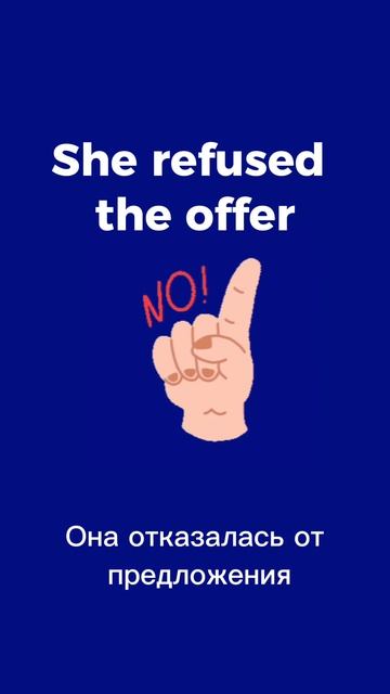 Глагол To Refuse. #spokenenglish #englishverbs #englishpractice #forbeginners #easyenglisheveryday